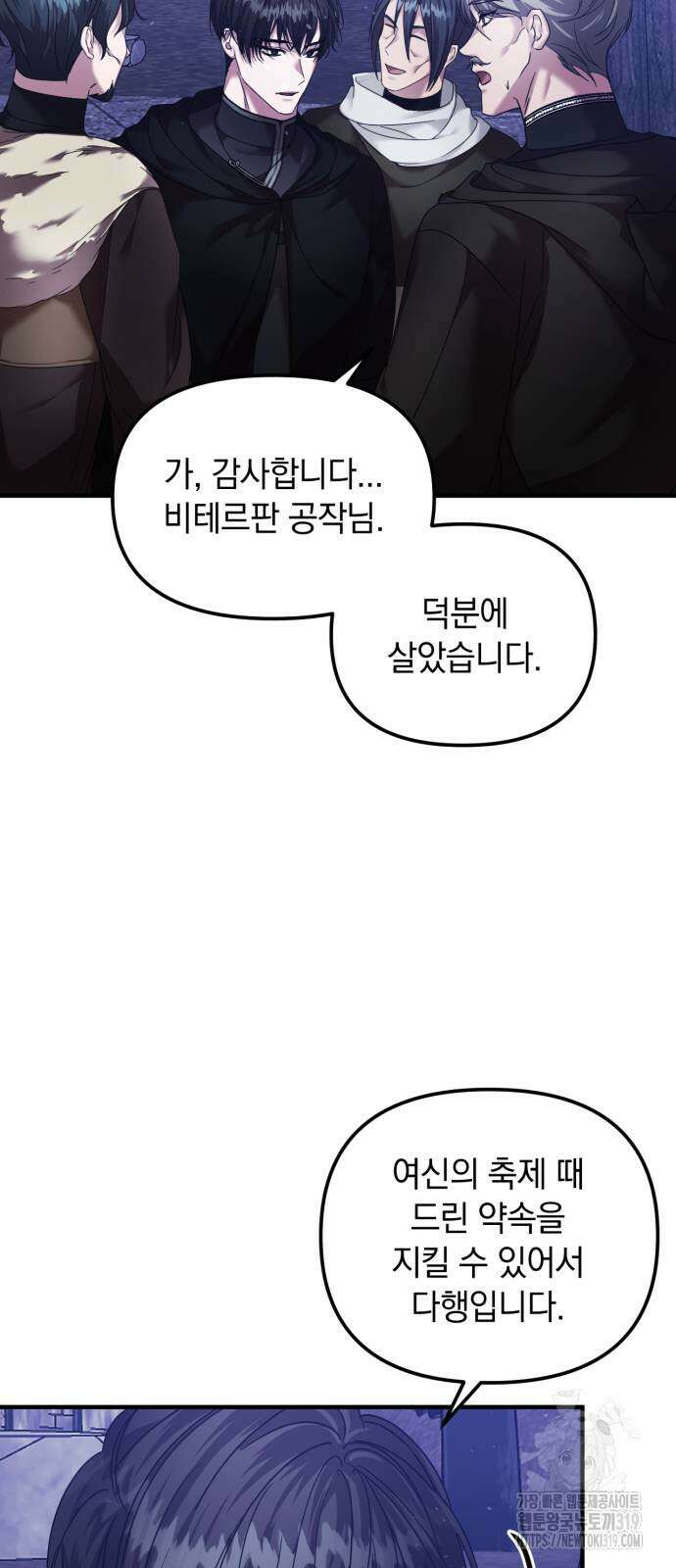 복수를 위한 결혼동맹 63화 35