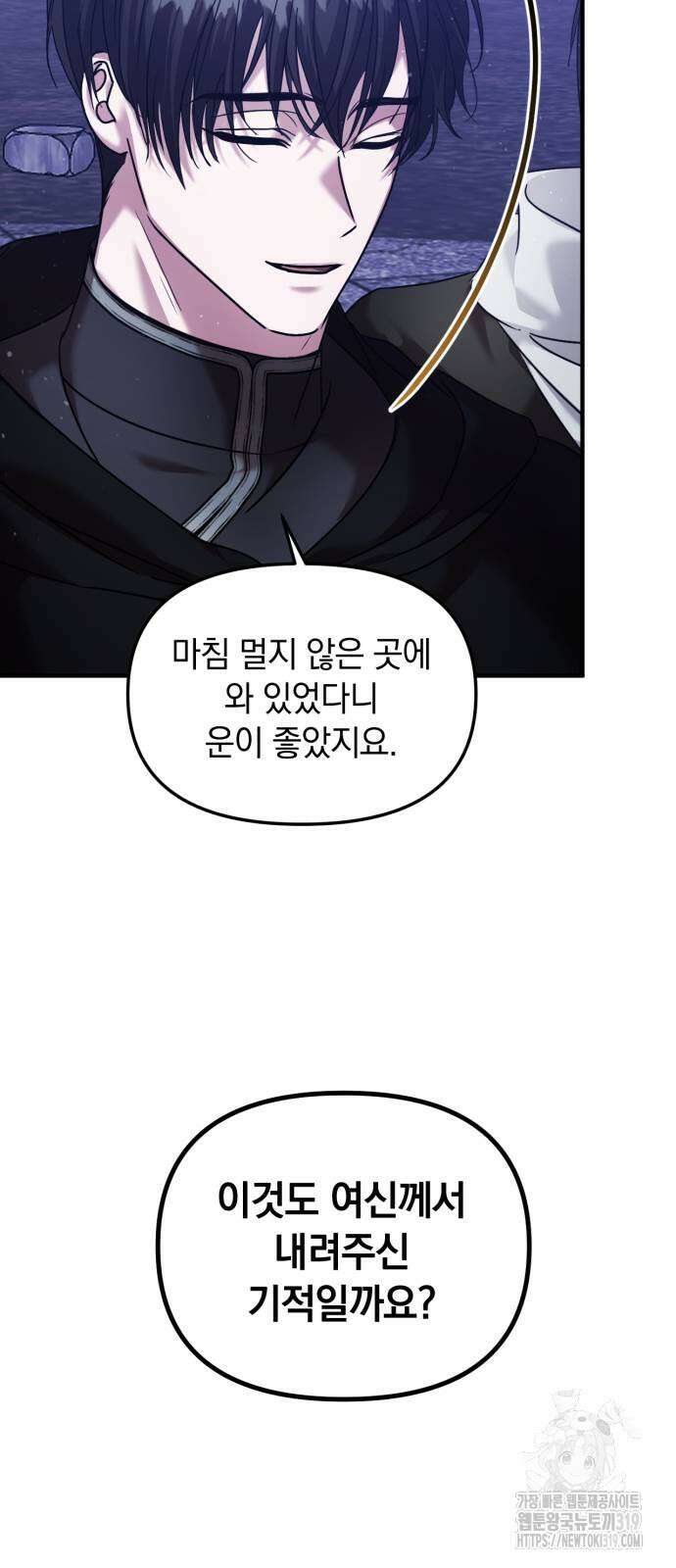 복수를 위한 결혼동맹 63화 36