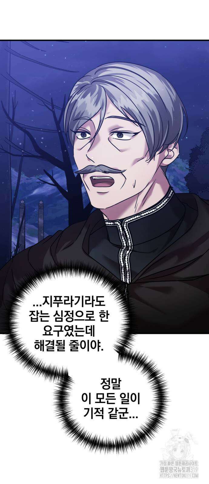 복수를 위한 결혼동맹 63화 37
