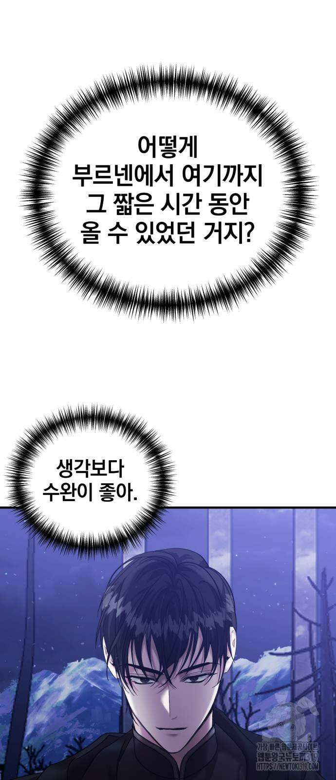 복수를 위한 결혼동맹 63화 38