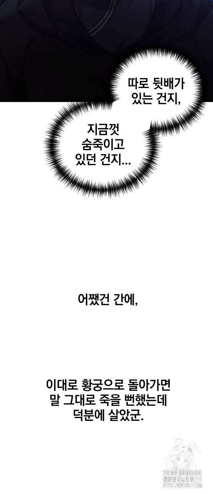 복수를 위한 결혼동맹 63화 39