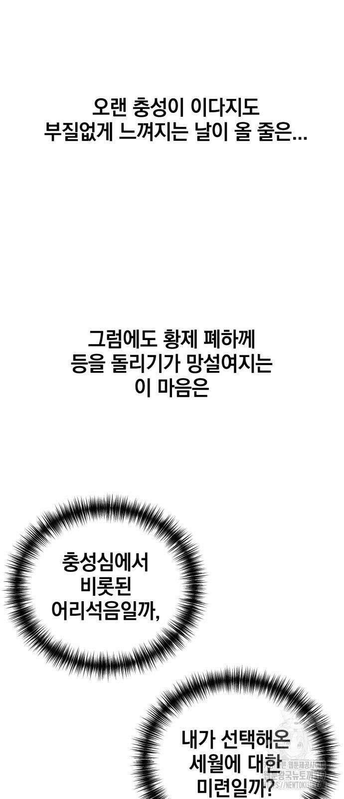 복수를 위한 결혼동맹 63화 41