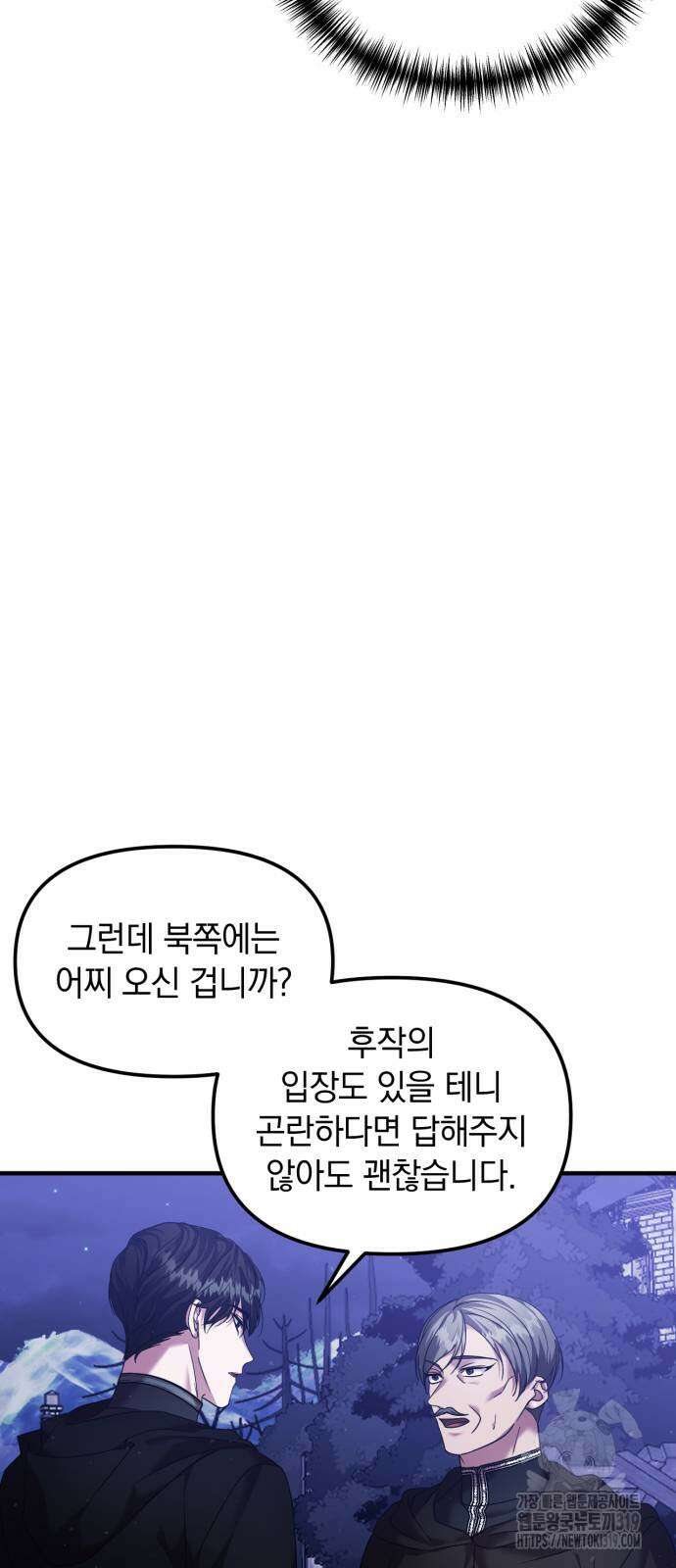 복수를 위한 결혼동맹 63화 42