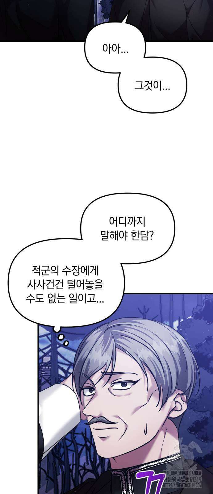 복수를 위한 결혼동맹 63화 43