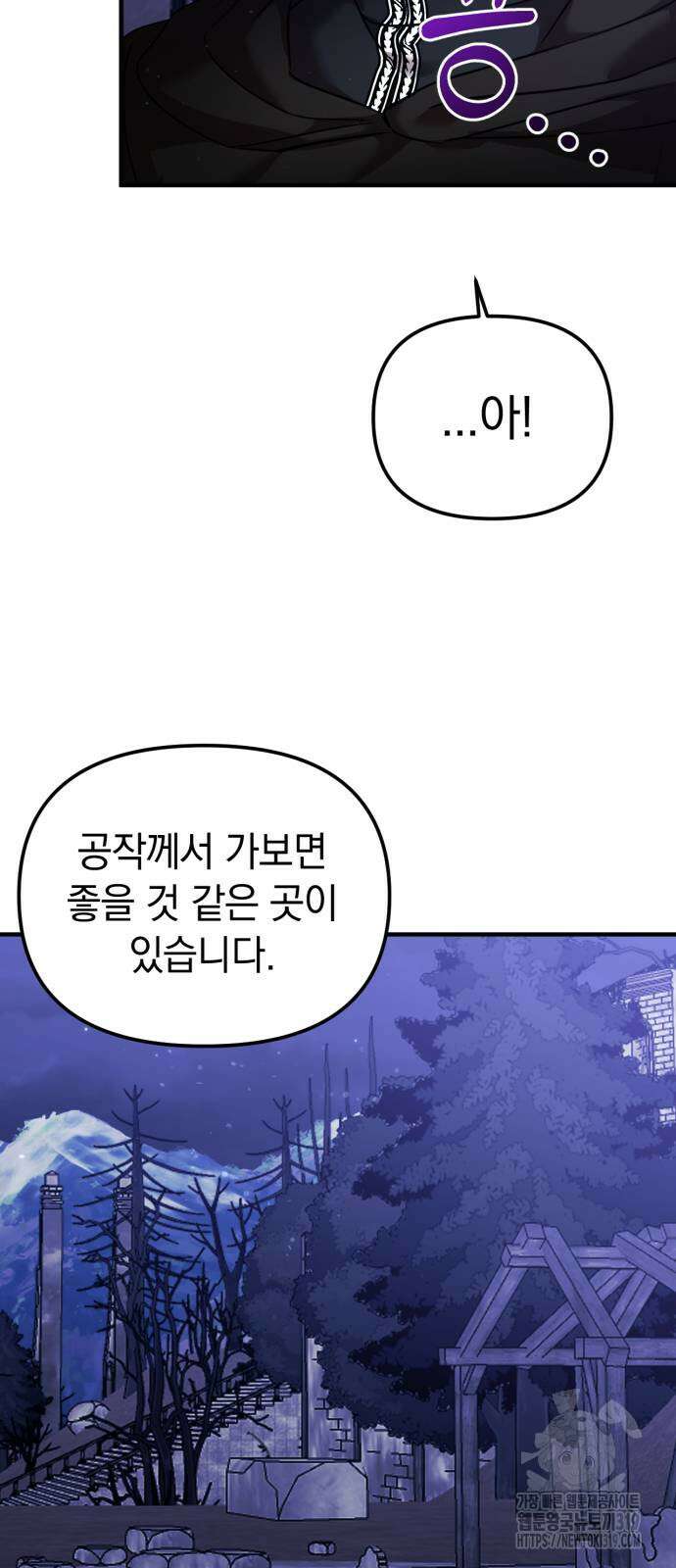 복수를 위한 결혼동맹 63화 44