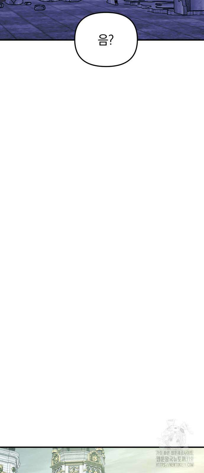 복수를 위한 결혼동맹 63화 45