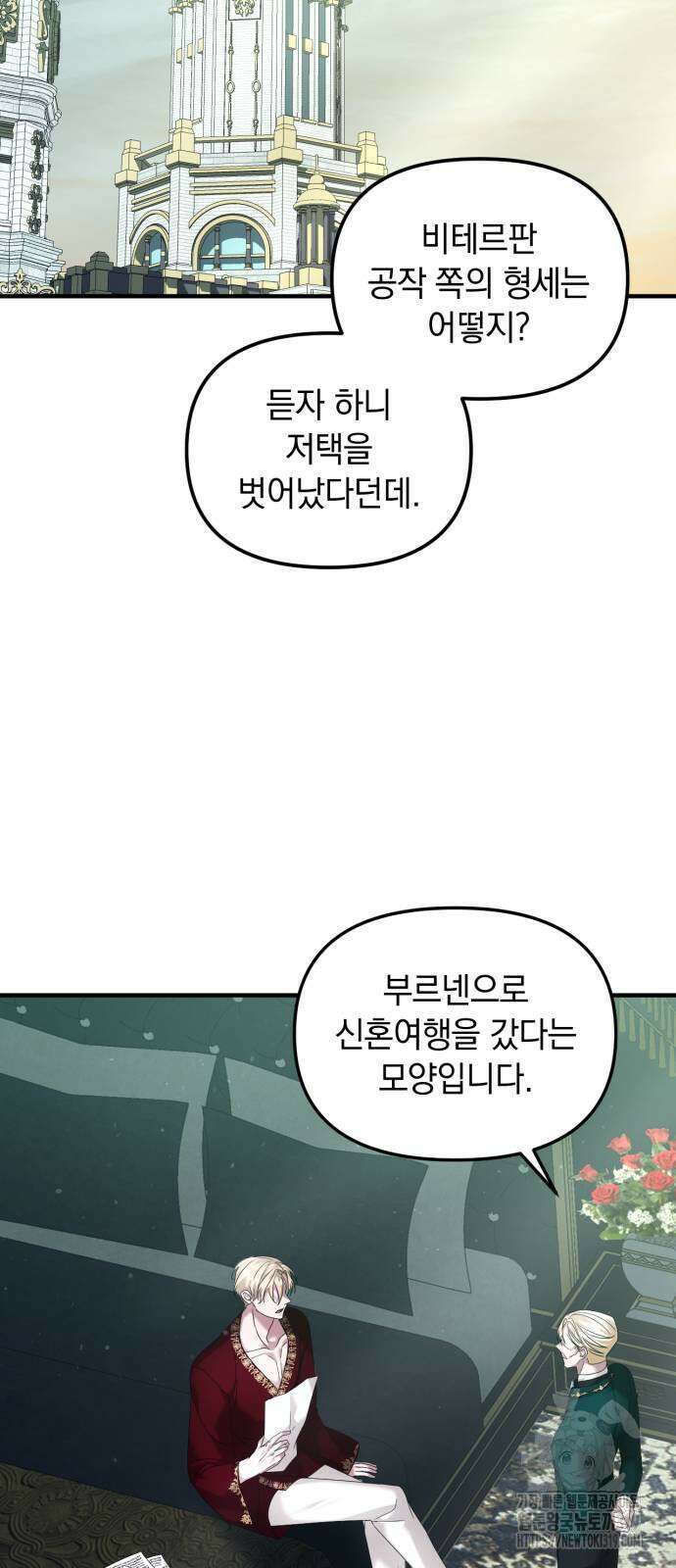 복수를 위한 결혼동맹 63화 46