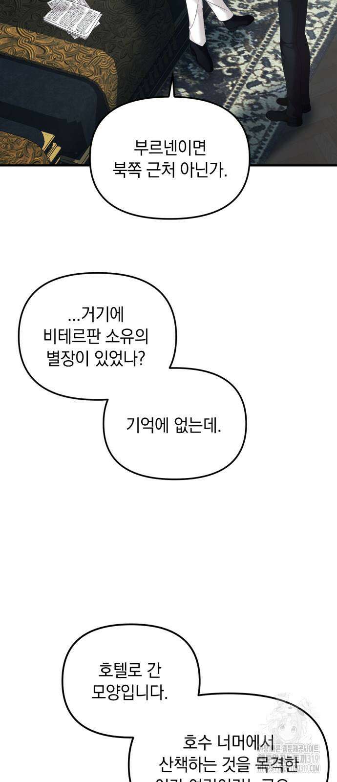 복수를 위한 결혼동맹 63화 47