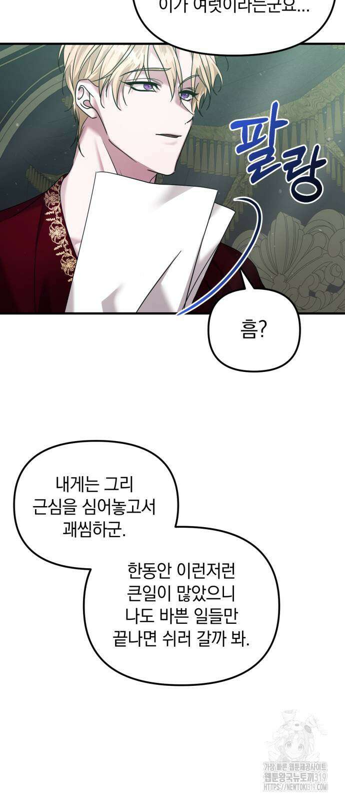 복수를 위한 결혼동맹 63화 48