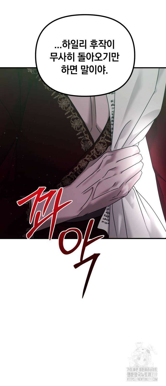 복수를 위한 결혼동맹 63화 49