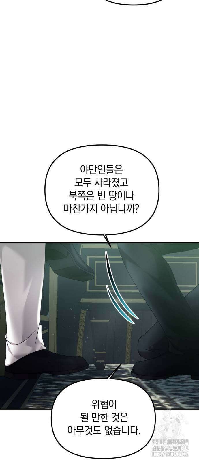 복수를 위한 결혼동맹 63화 51