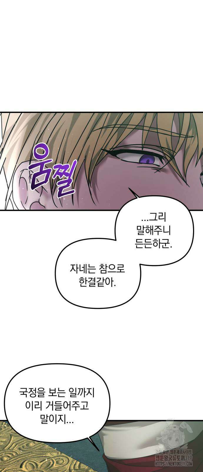 복수를 위한 결혼동맹 63화 53