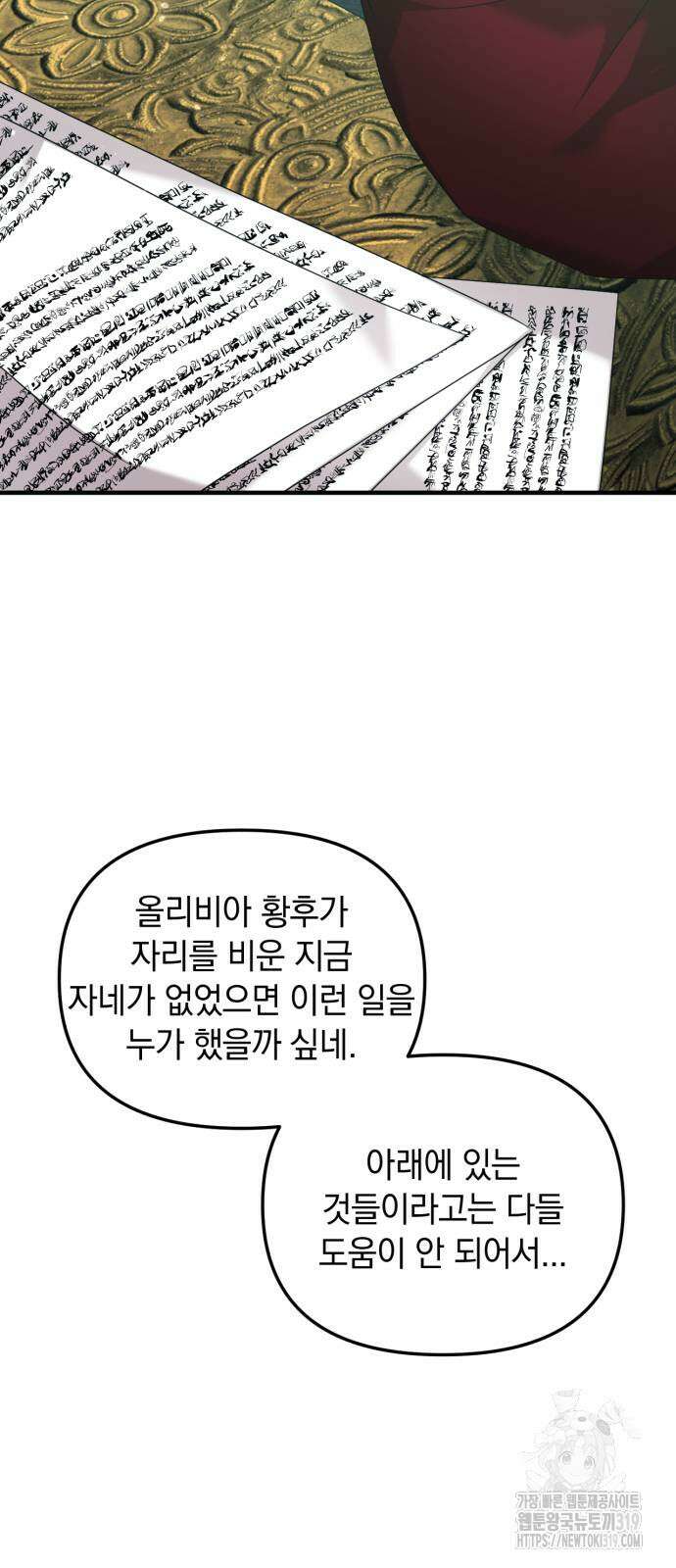 복수를 위한 결혼동맹 63화 54
