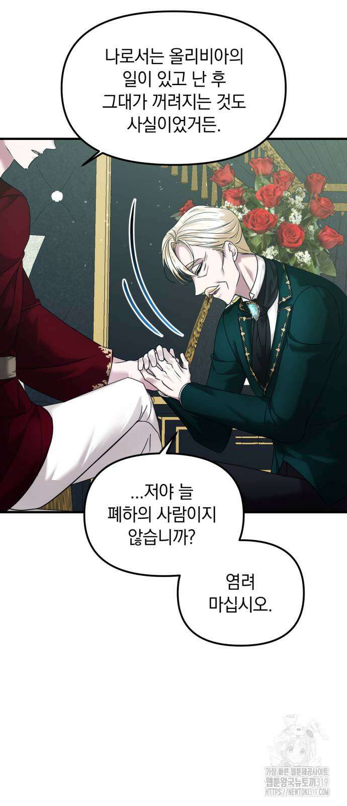 복수를 위한 결혼동맹 63화 55