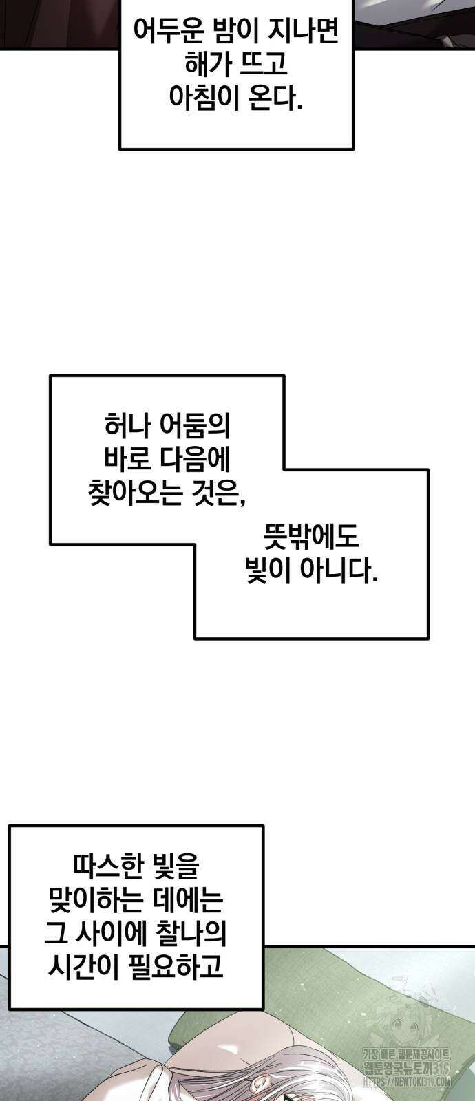 복수를 위한 결혼동맹 63화 59