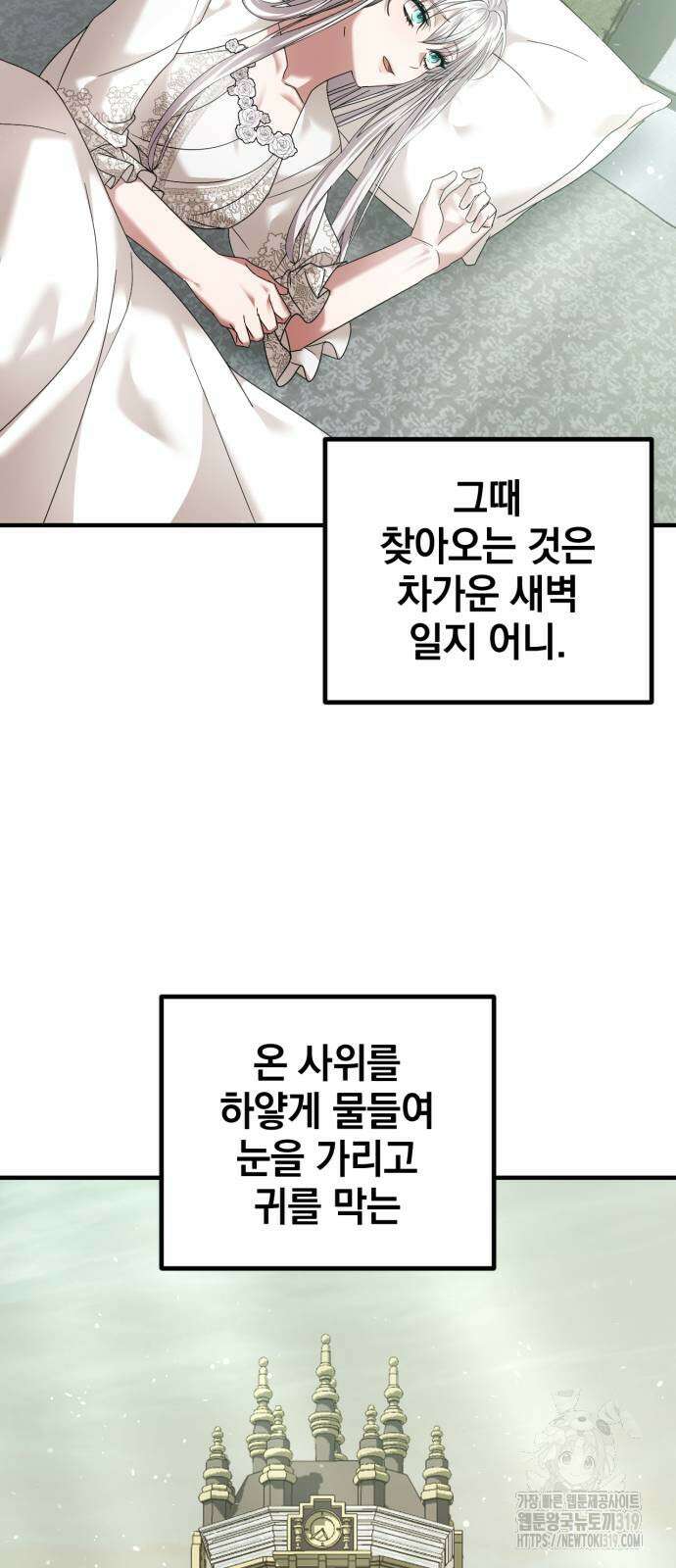 복수를 위한 결혼동맹 63화 60