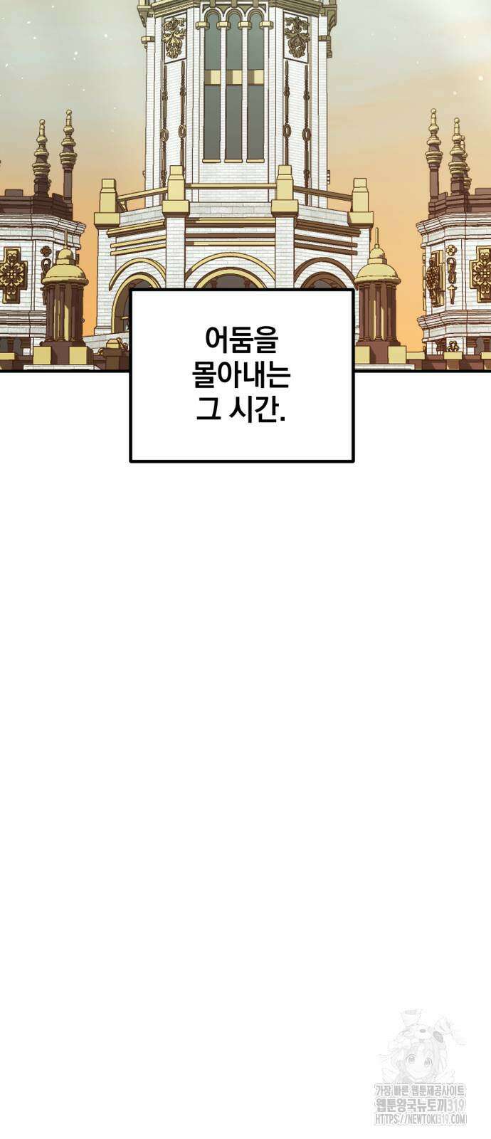 복수를 위한 결혼동맹 63화 61