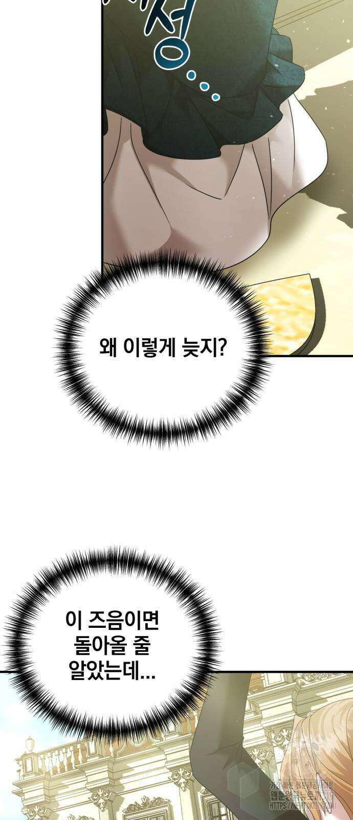 복수를 위한 결혼동맹 63화 64