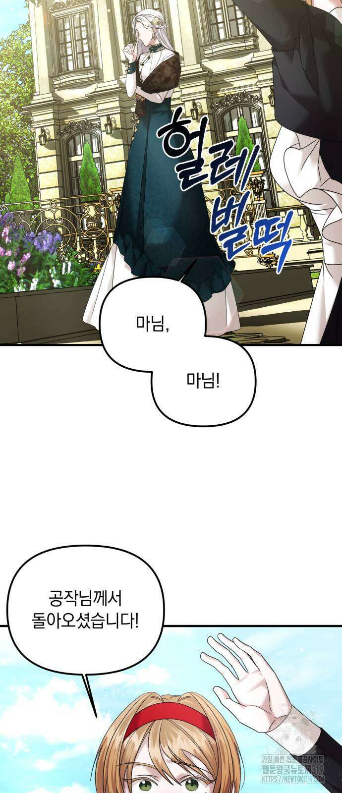 복수를 위한 결혼동맹 63화 65