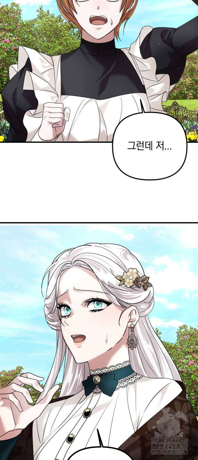복수를 위한 결혼동맹 63화 66