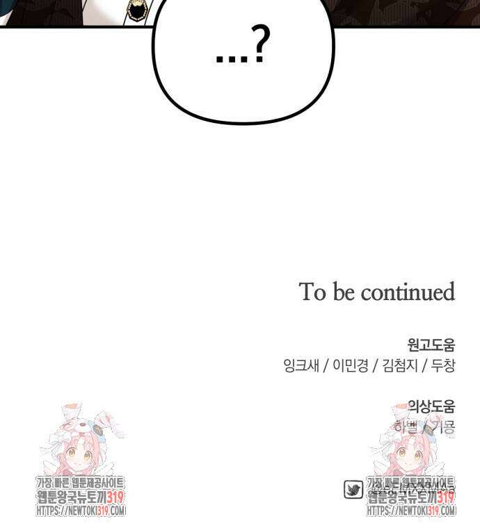 복수를 위한 결혼동맹 63화 67