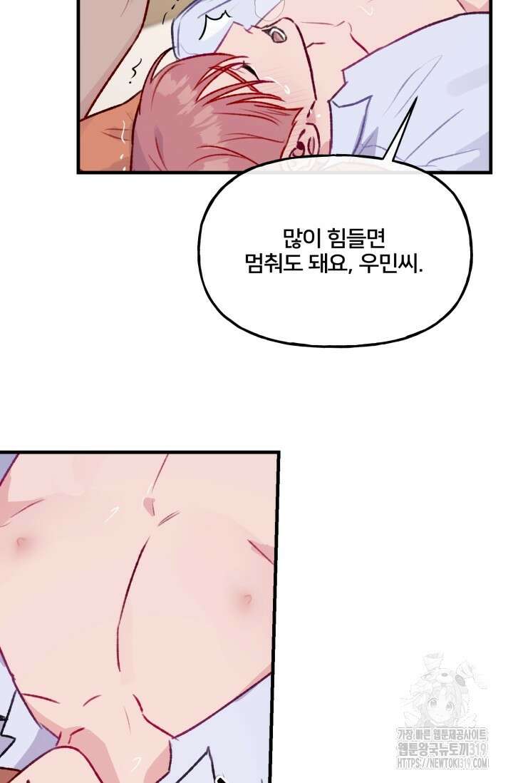 보안경고! 12화 4