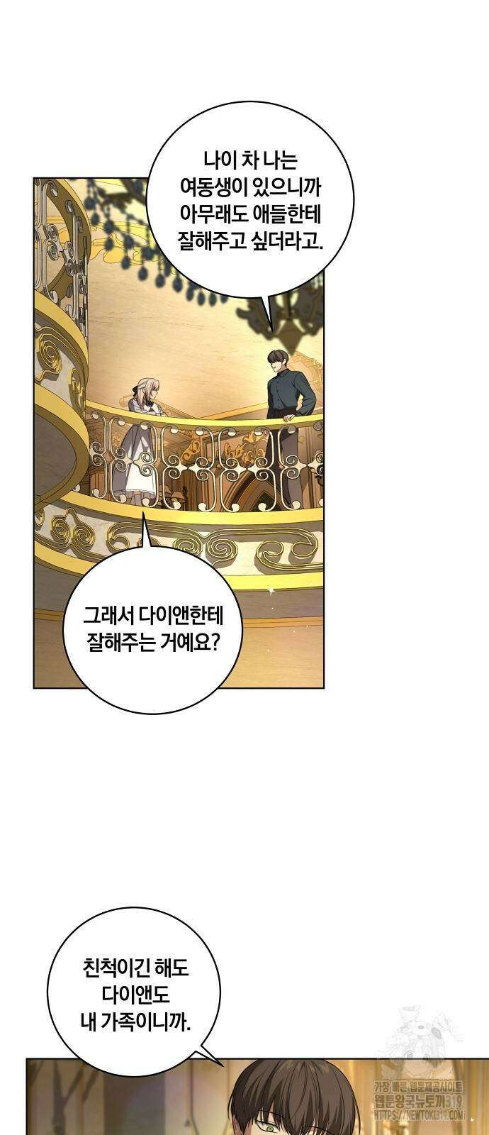 대가는 너희의 모든 것 25화 4