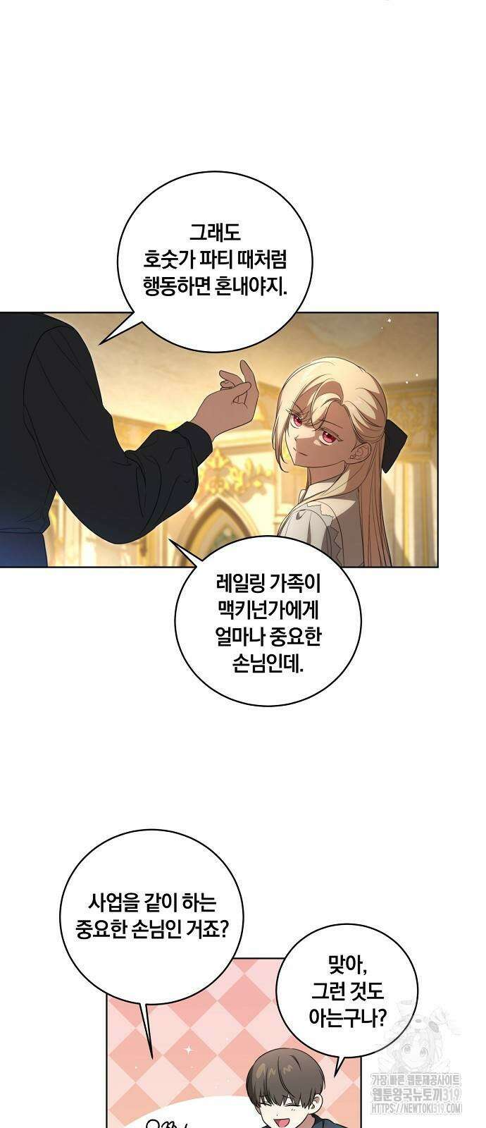 대가는 너희의 모든 것 25화 6