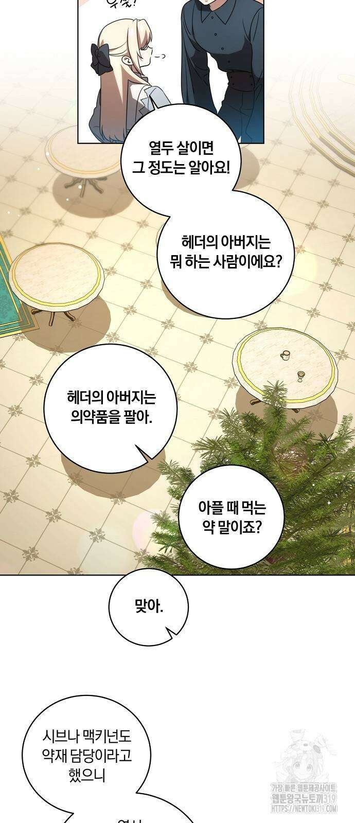 대가는 너희의 모든 것 25화 7