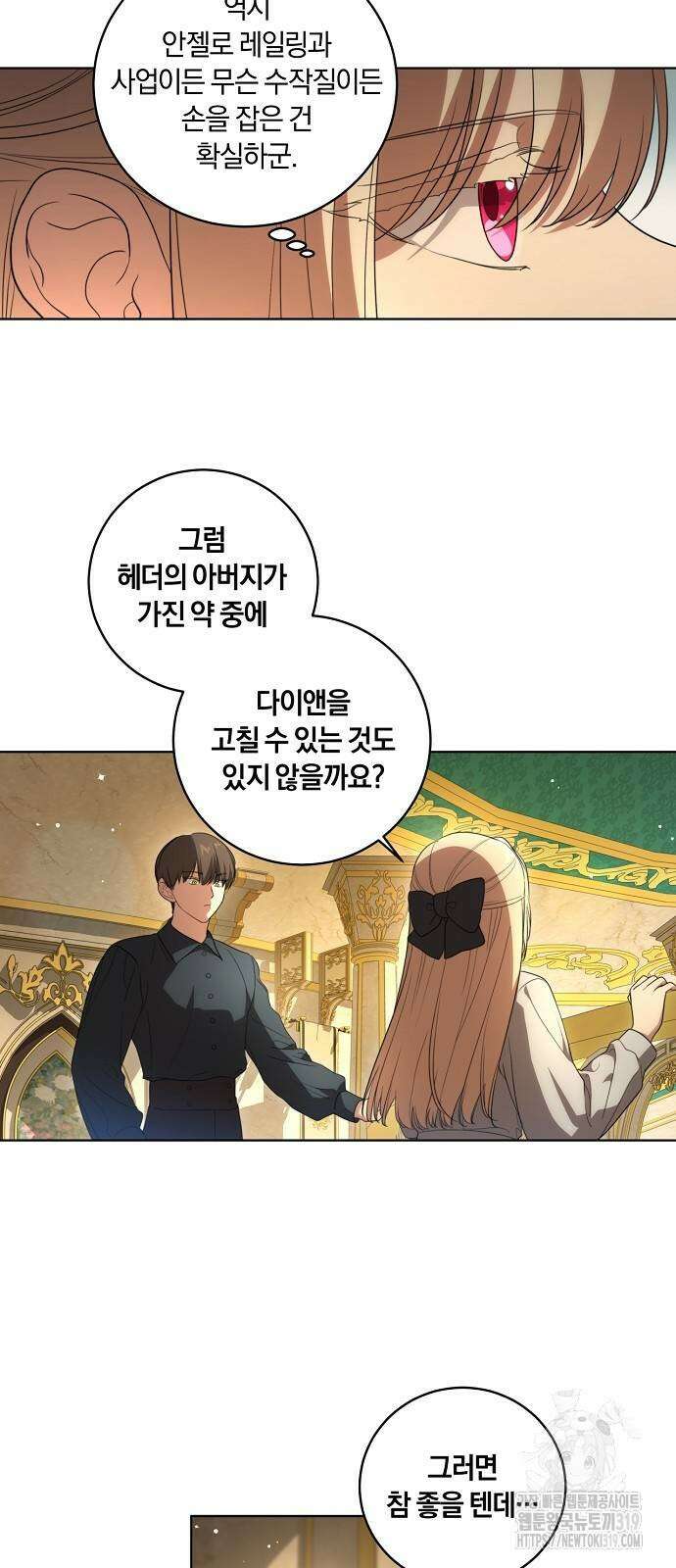 대가는 너희의 모든 것 25화 8