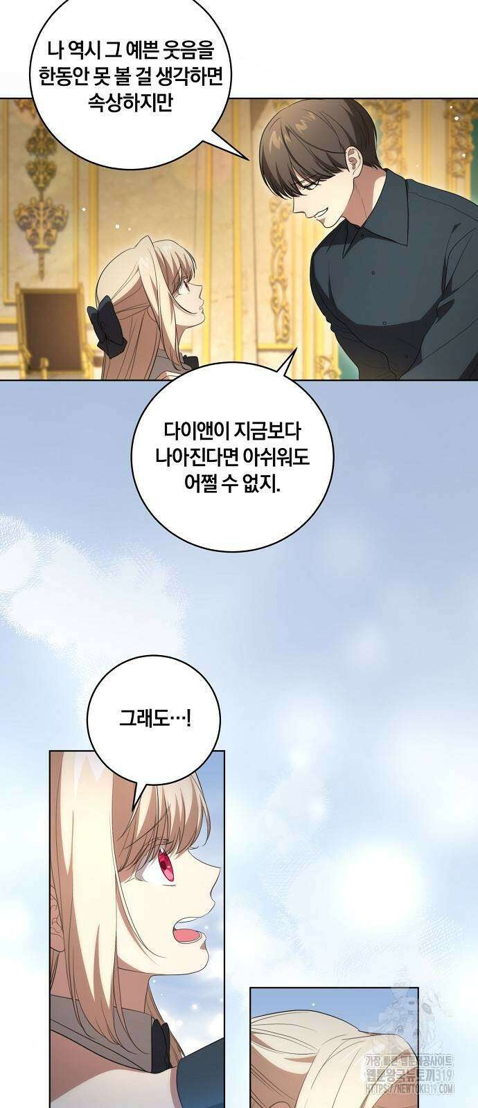 대가는 너희의 모든 것 25화 12