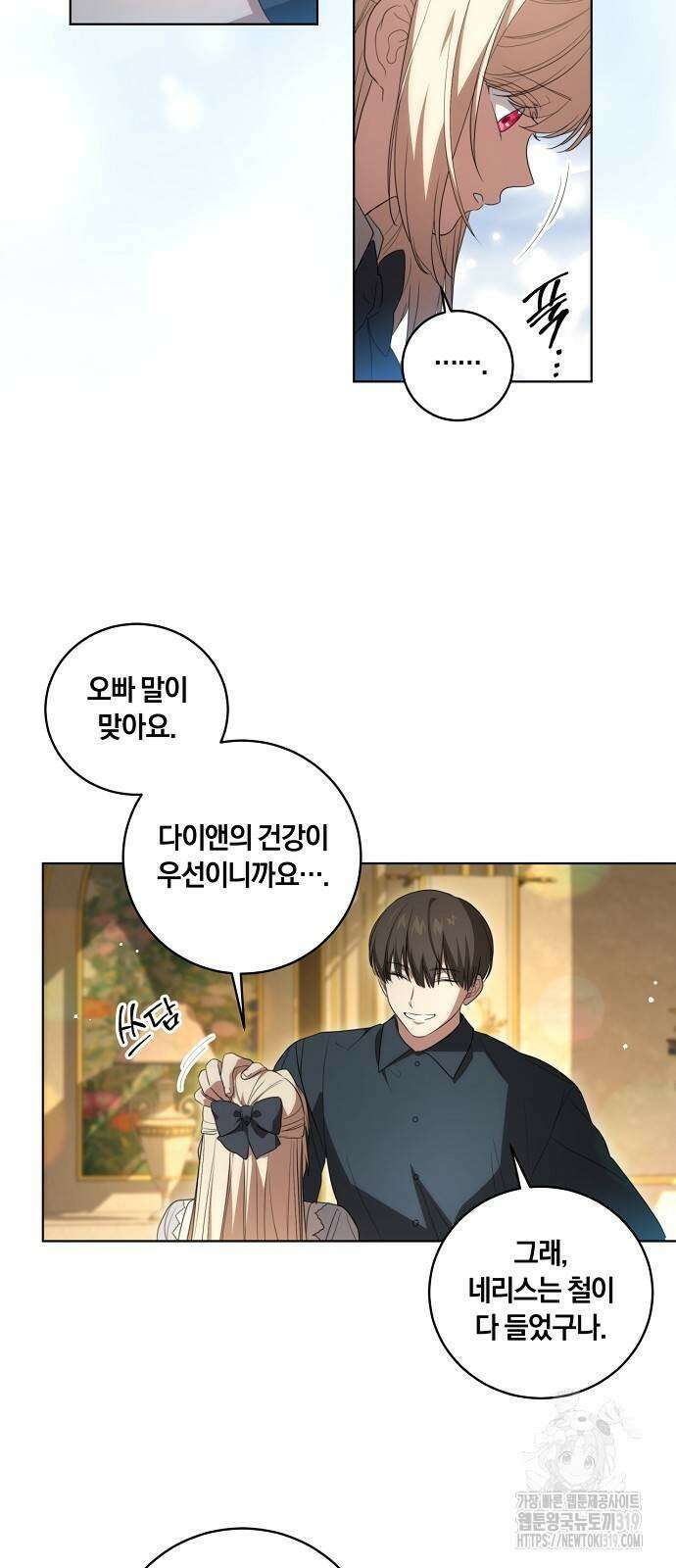 대가는 너희의 모든 것 25화 13