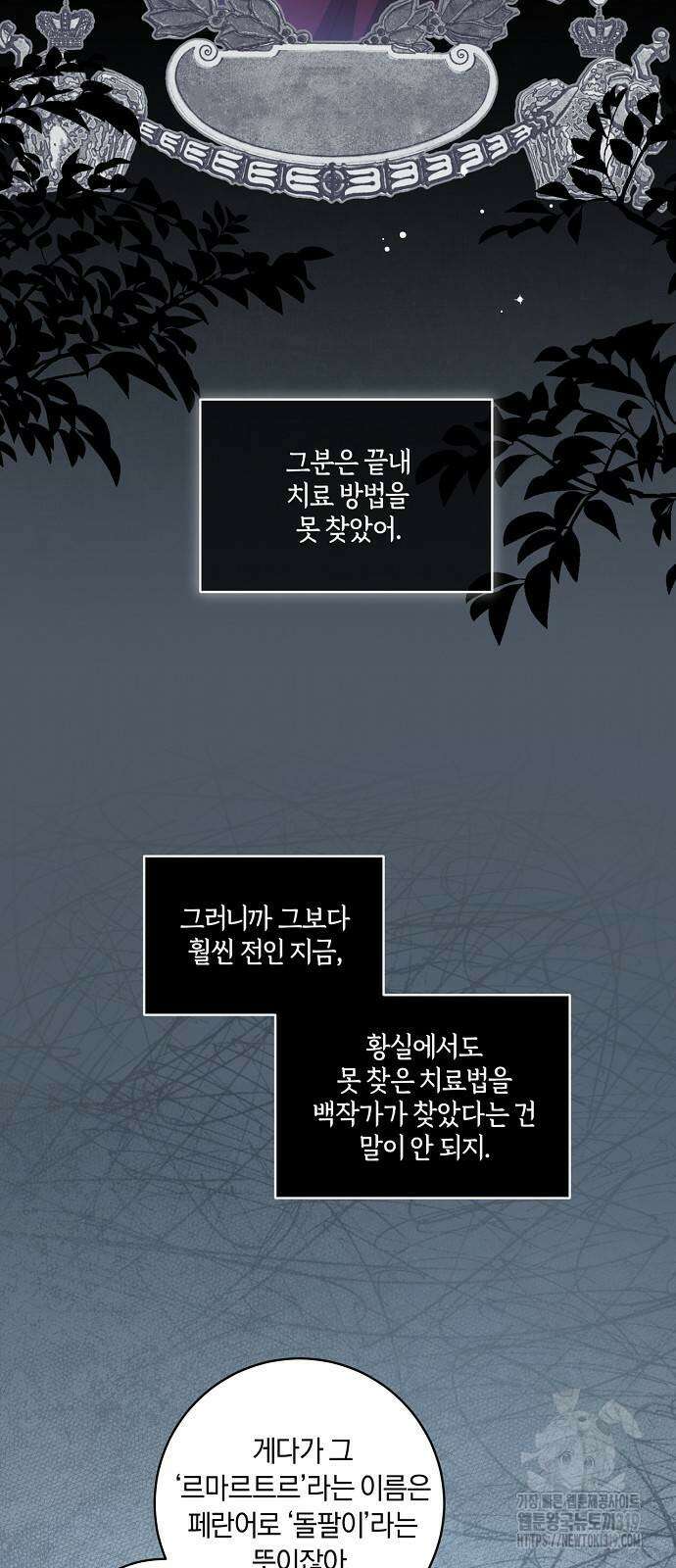 대가는 너희의 모든 것 25화 17