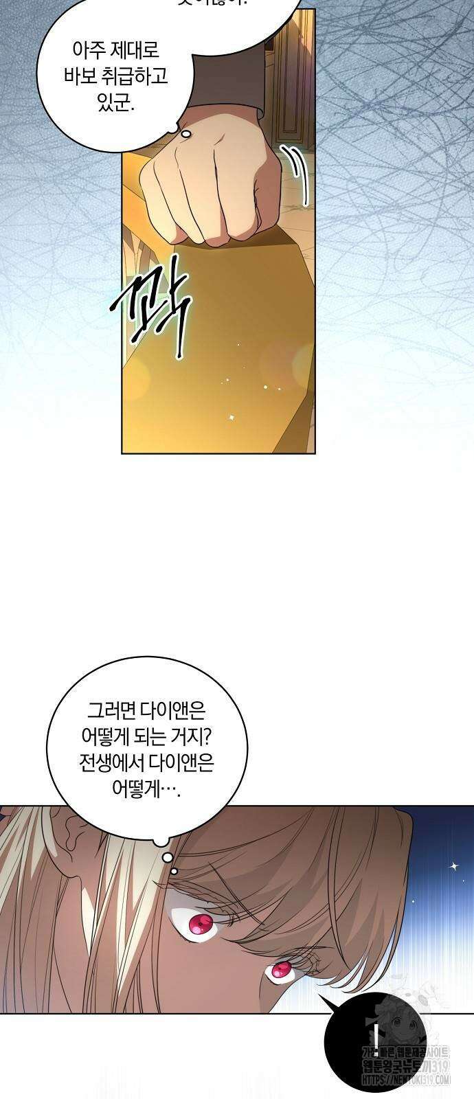 대가는 너희의 모든 것 25화 18