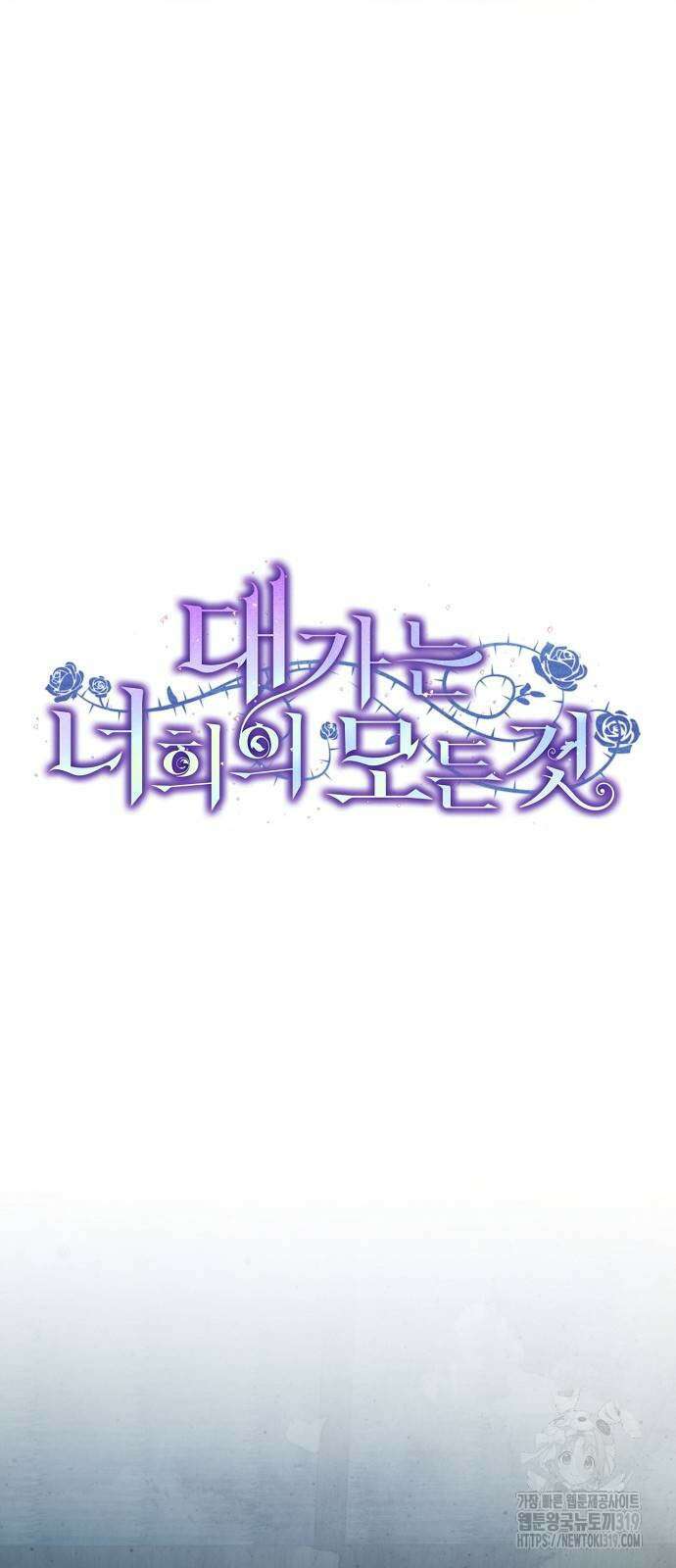 대가는 너희의 모든 것 25화 23