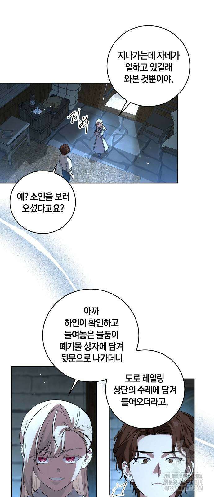 대가는 너희의 모든 것 25화 26