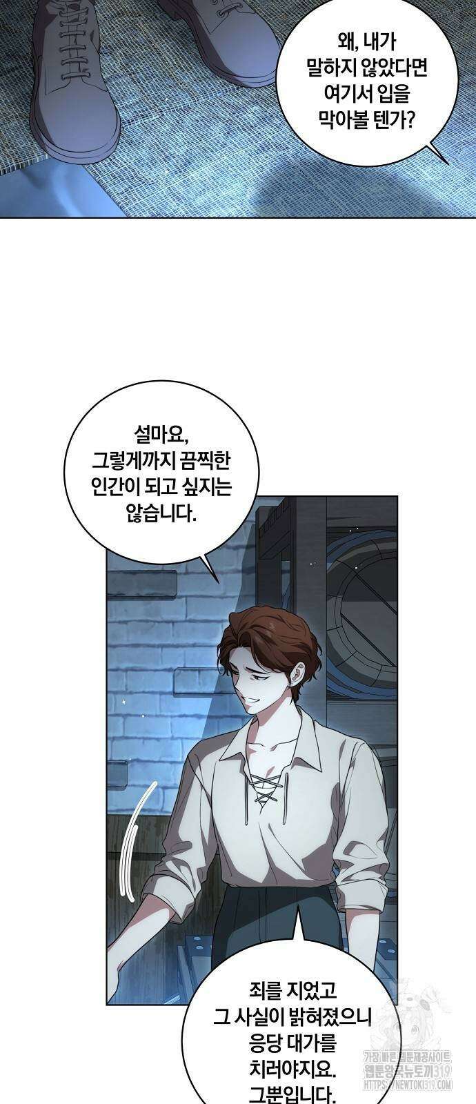 대가는 너희의 모든 것 25화 28