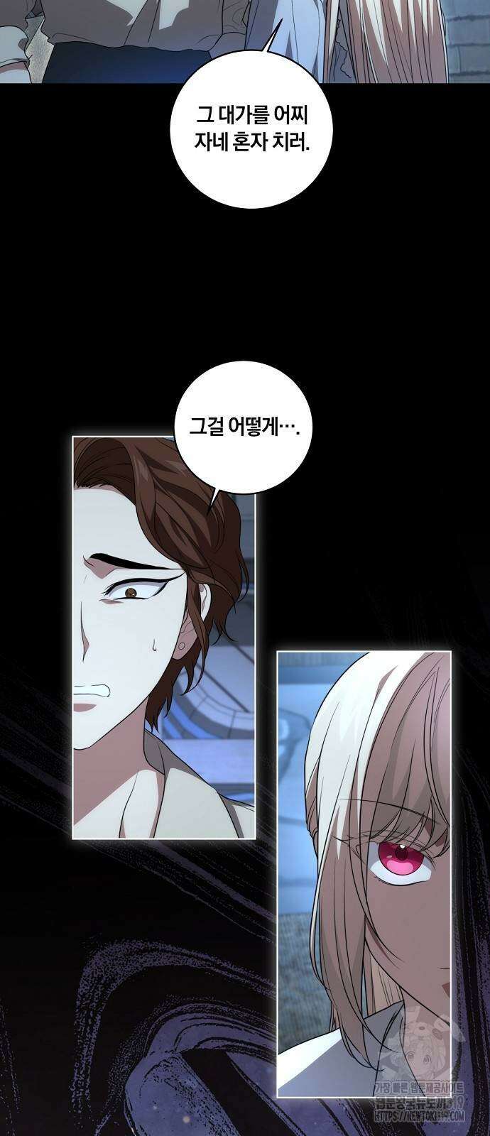 대가는 너희의 모든 것 25화 30