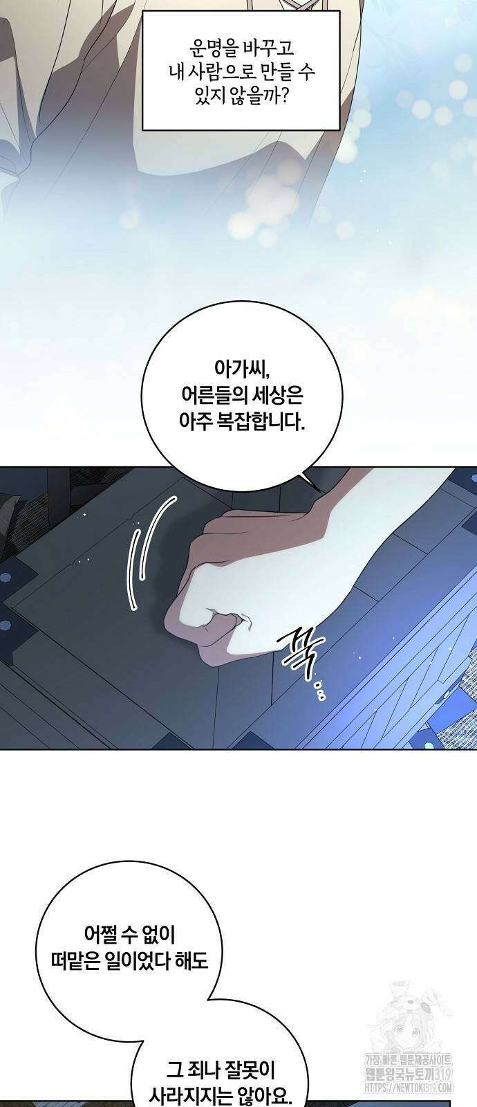 대가는 너희의 모든 것 25화 33