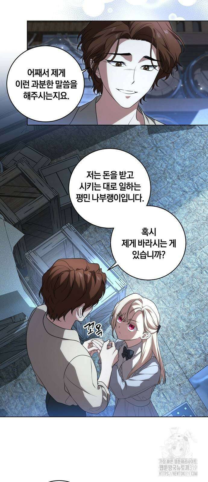 대가는 너희의 모든 것 25화 36