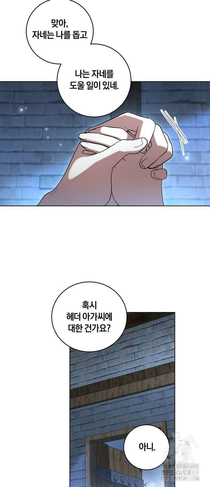 대가는 너희의 모든 것 25화 37