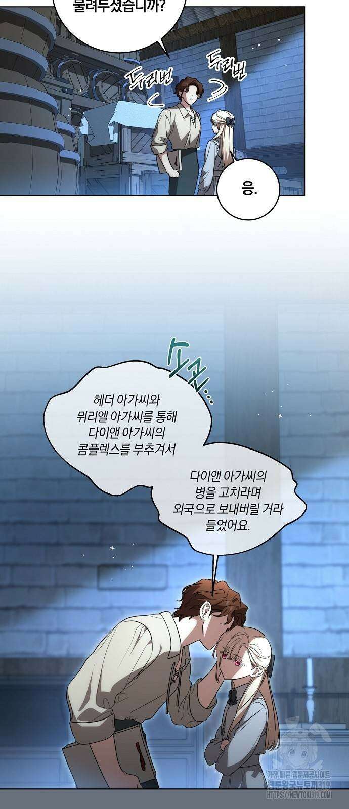 대가는 너희의 모든 것 25화 39