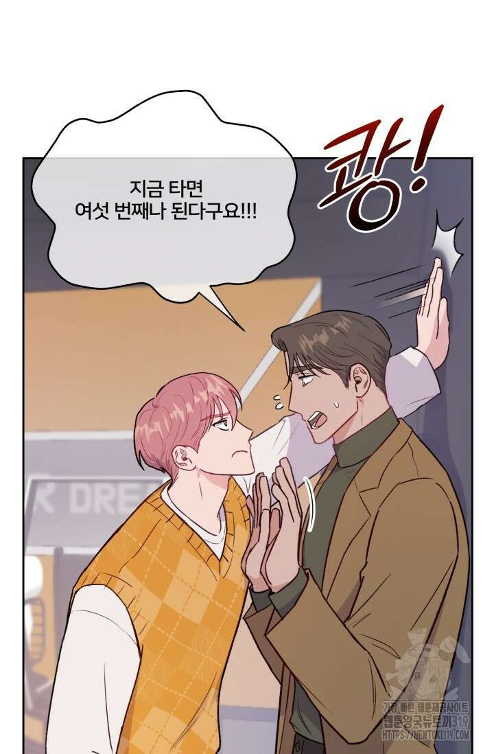 보안경고! 외전 1화 4