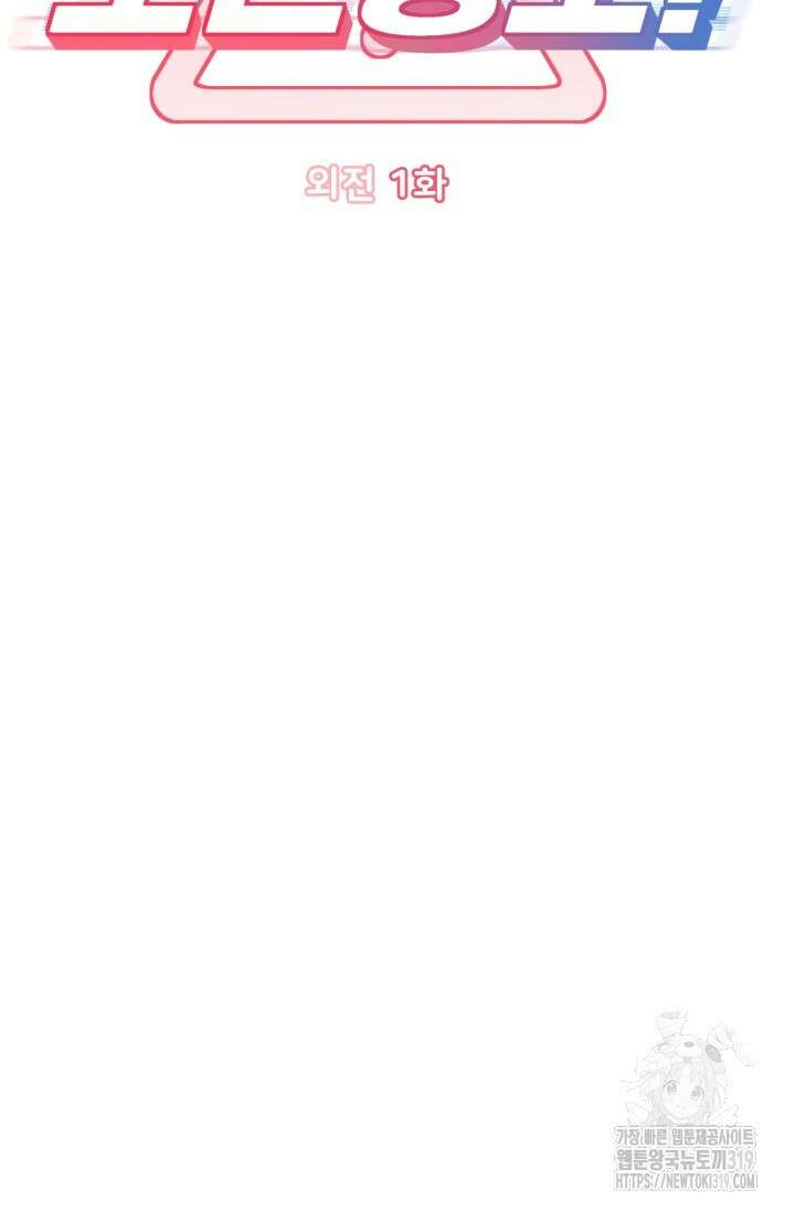 보안경고! 외전 1화 14