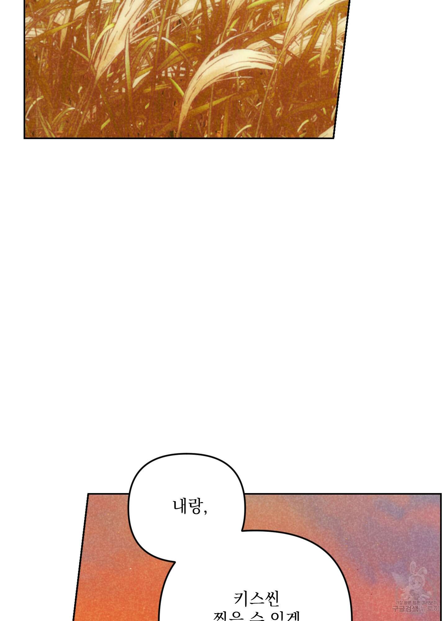 시금치 꽃다발 69화 3