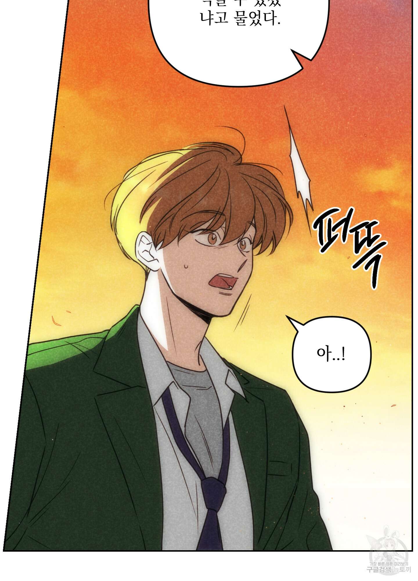 시금치 꽃다발 69화 4