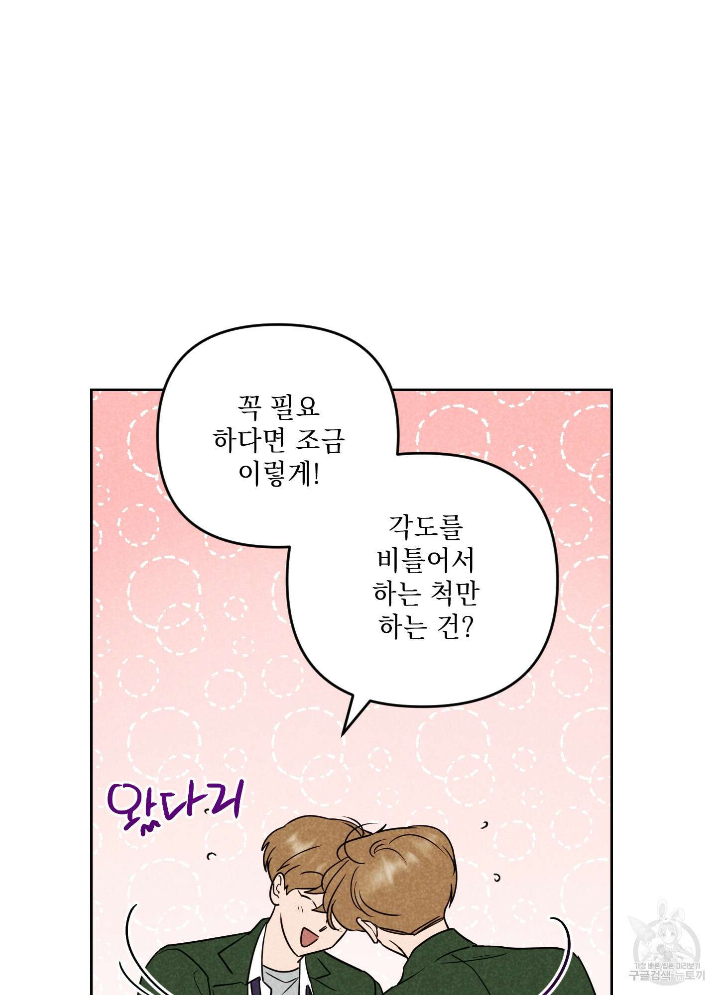 시금치 꽃다발 69화 6
