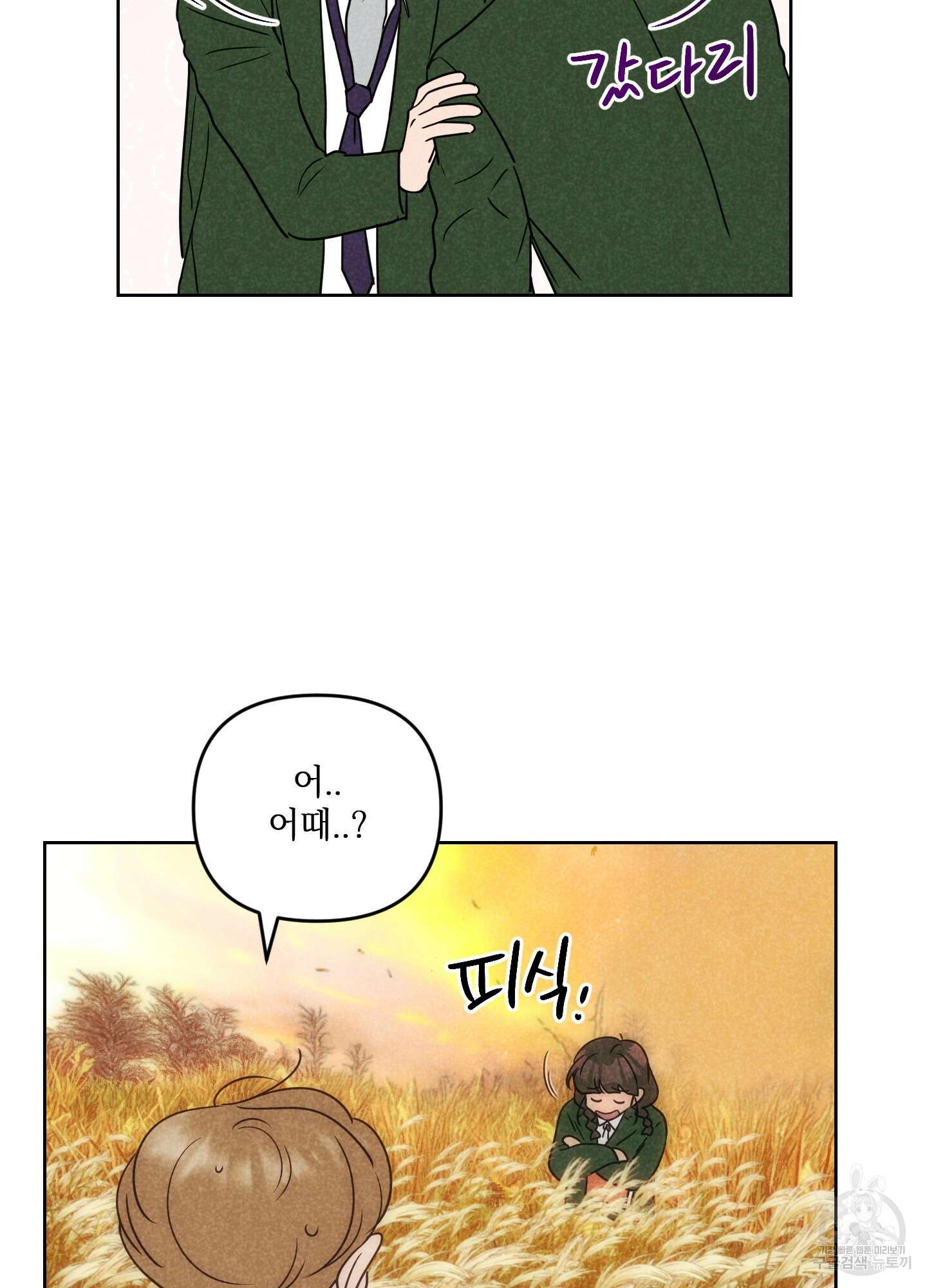 시금치 꽃다발 69화 7