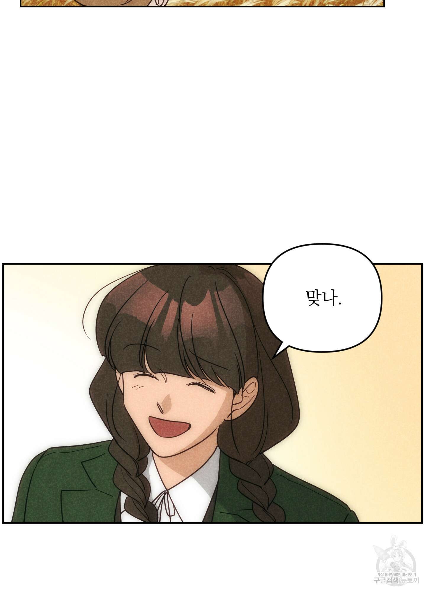시금치 꽃다발 69화 8