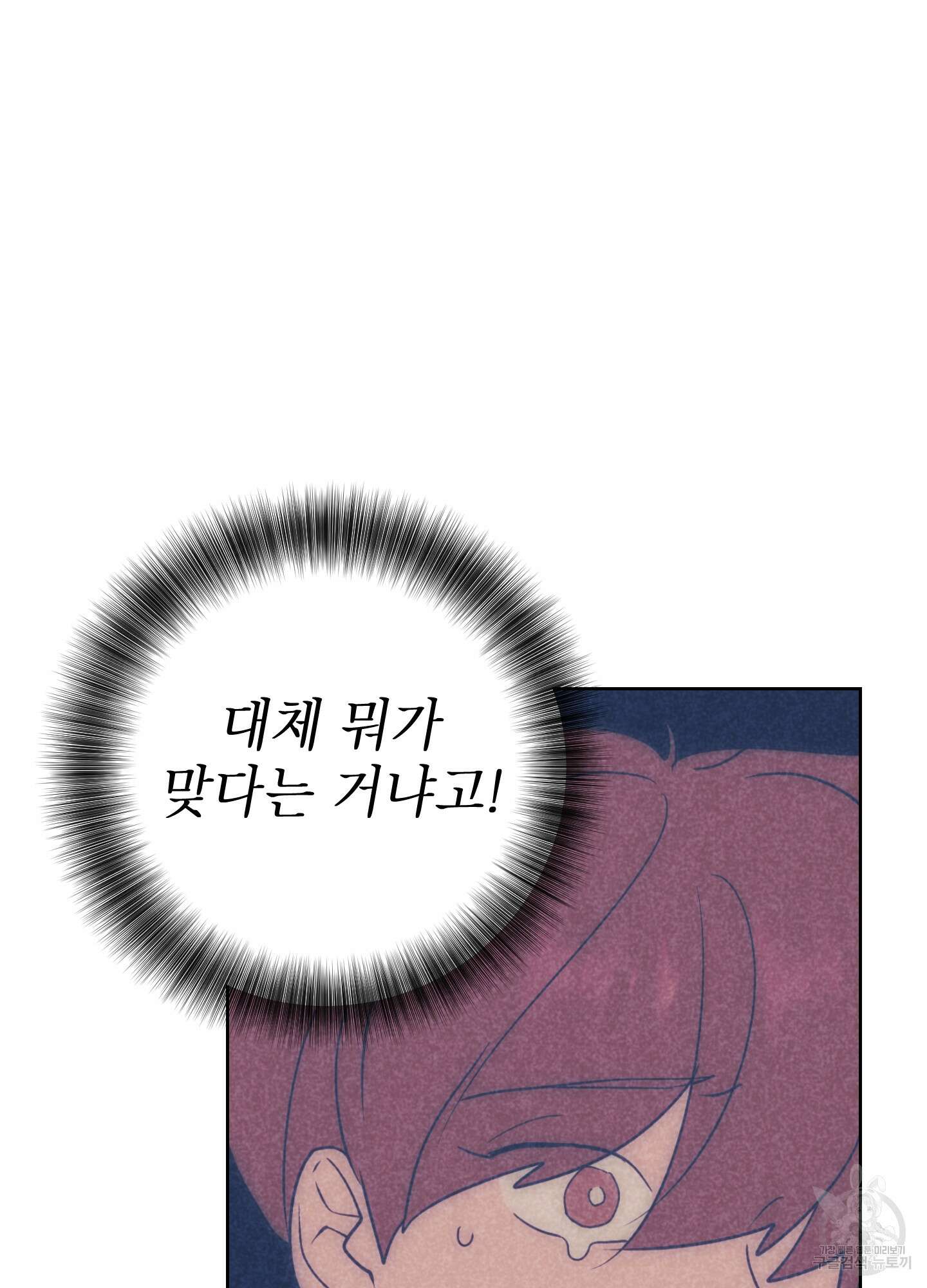 시금치 꽃다발 69화 9